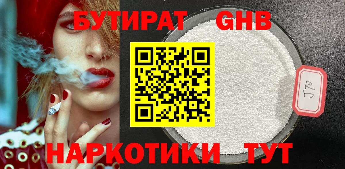 БУТИРАТ  Вход с VPN  Магнитогорск  Бутират бутик 