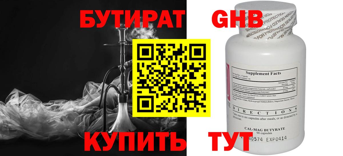 БУТИРАТ 99% Магнитогорск
