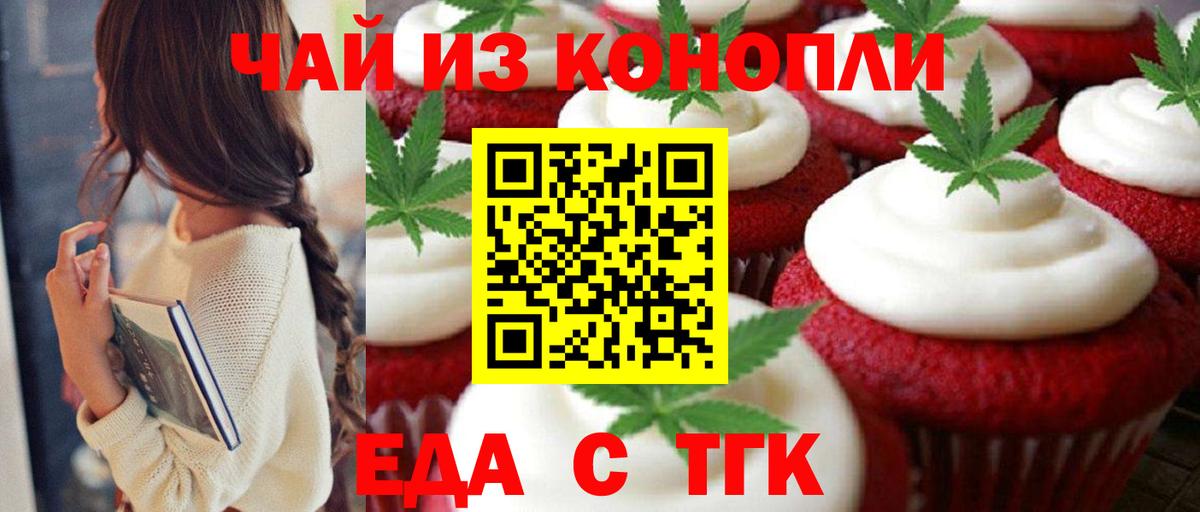 Еда ТГК марихуана Магнитогорск