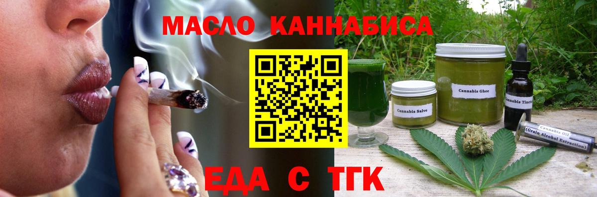 Магнитогорск  Cannafood марихуана  Вход с VPN 