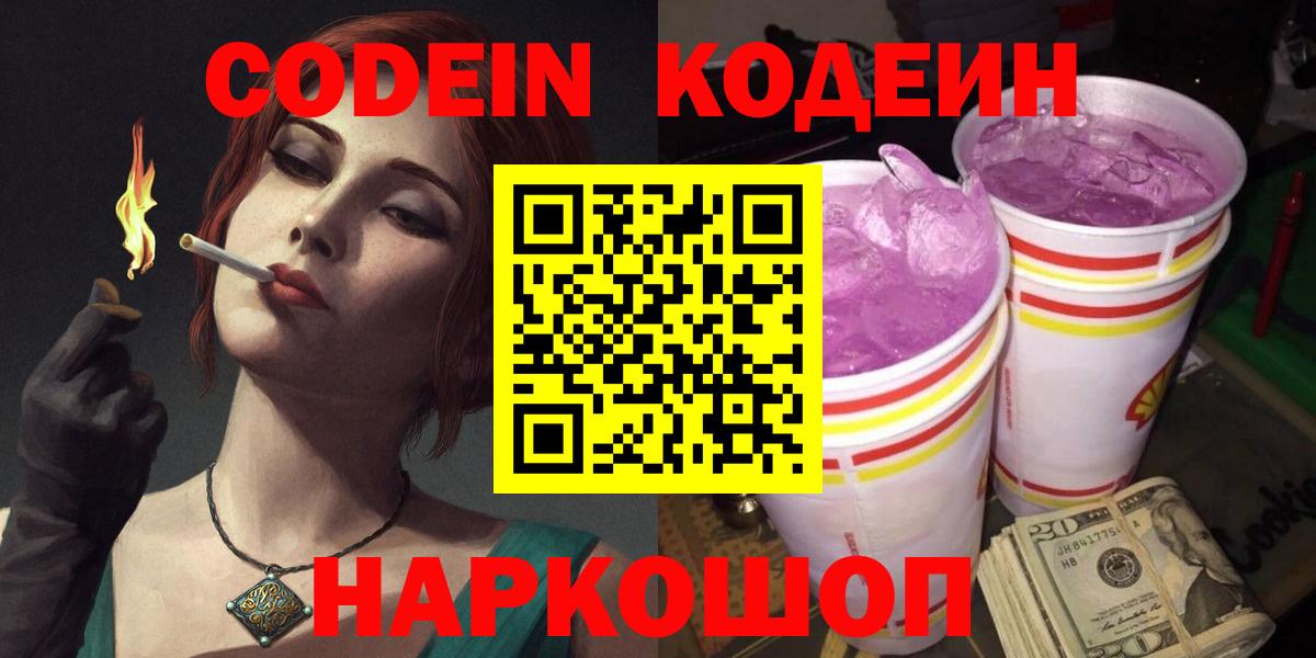 Кодеиновый сироп Lean напиток Lean (лин) Магнитогорск