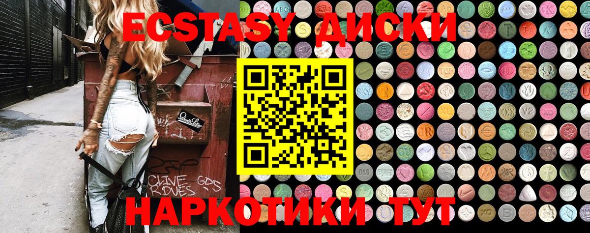 Магнитогорск  ЭКСТАЗИ  Вход с VPN  Экстази 300 mg 