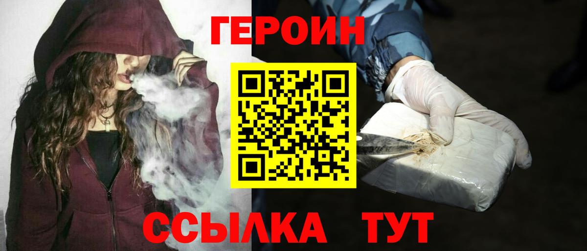 Героин хмурый Магнитогорск