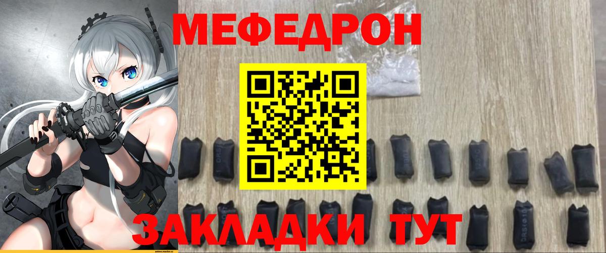 МЯУ-МЯУ  Мефедрон мука  Вход с VPN  Мефедрон 4 MMC  Мефедрон  Магнитогорск 